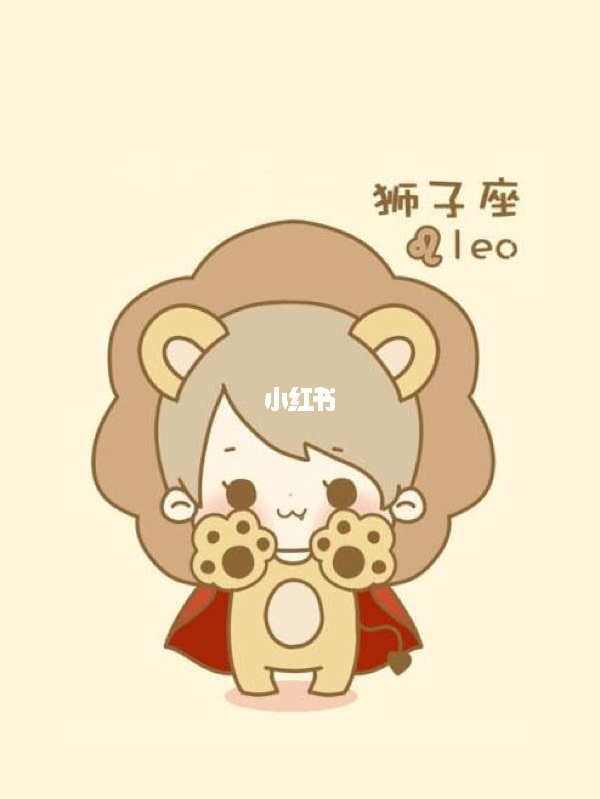 狮子星座爱情运势