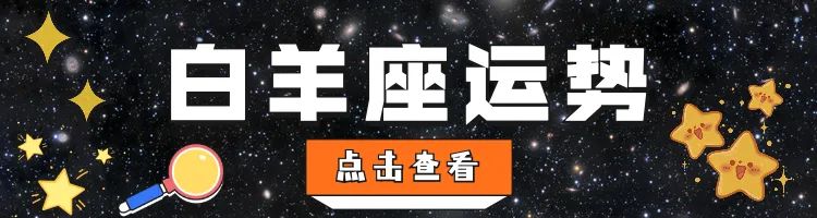 今天十二星座的爱情运势