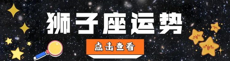今天十二星座的爱情运势