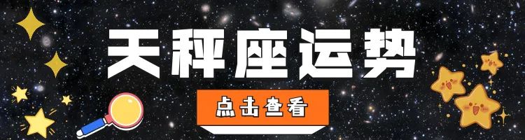 今天十二星座的爱情运势