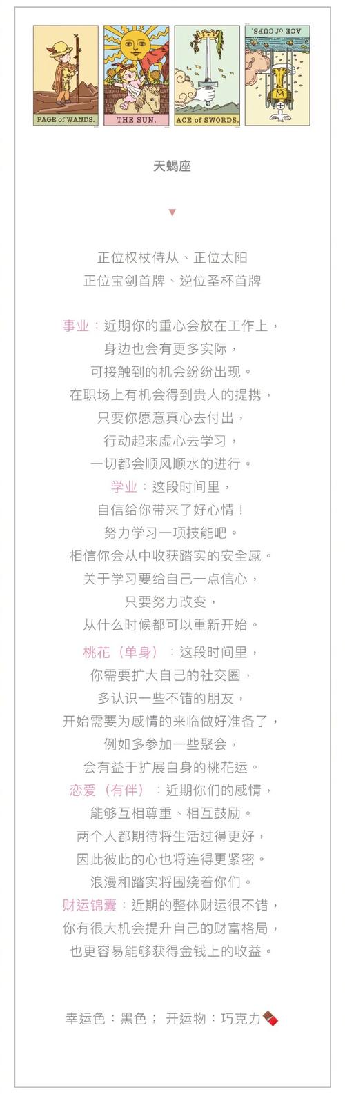 六月什么星座爱情运势