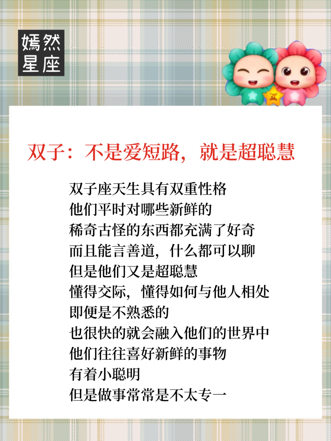双子的爱情星座运势