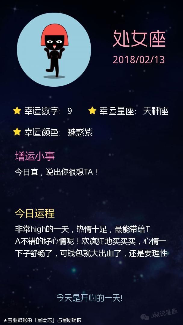 二月份星座爱情运势