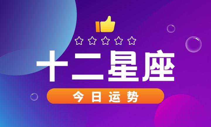 十二星座六月份爱情运势