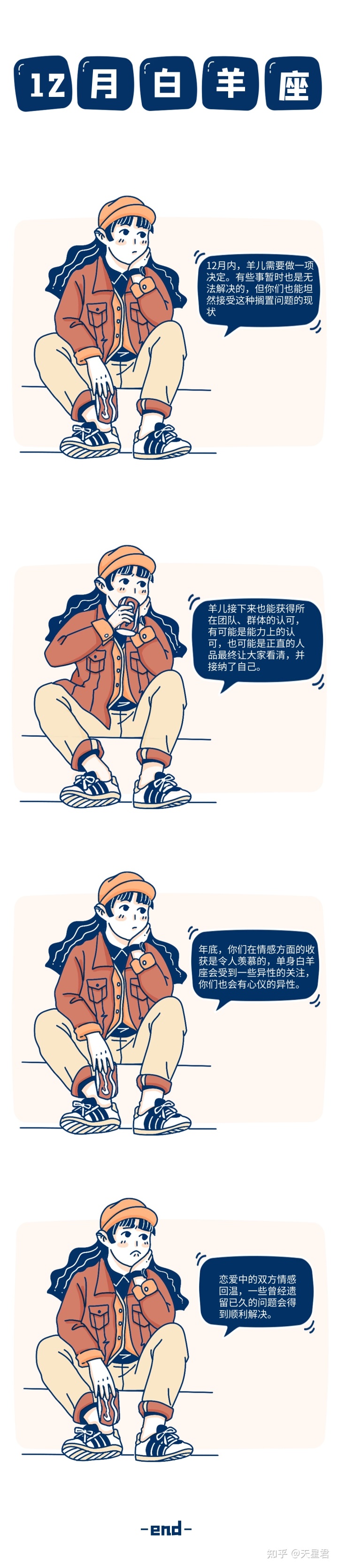 10月12日星座爱情运势