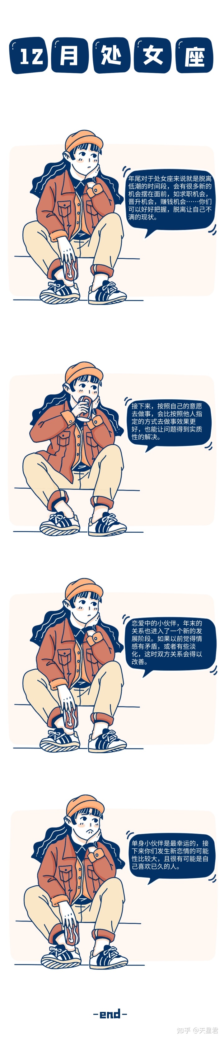 10月12日星座爱情运势